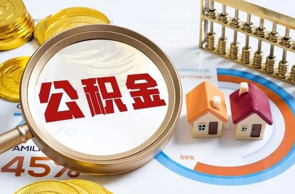 湘西离职6个月后公积金无法提取（湘西离职6个月后公积金无法提取 知乎）